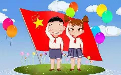 索伦小学“争当新时代好少年”主题升旗仪式