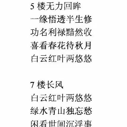 那时两手插兜   红山论坛打油