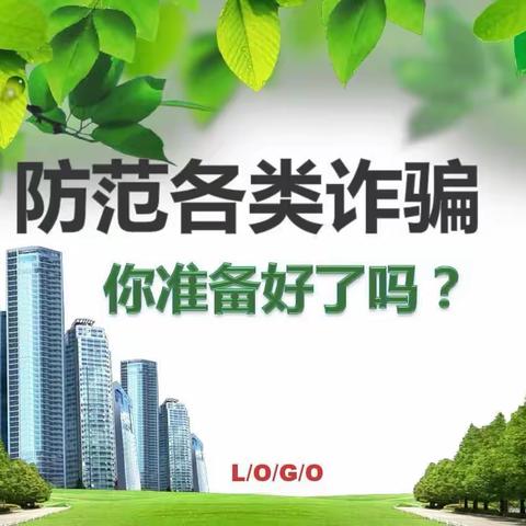 中国银行二连浩特市分行苏尼特右旗支行开展防范电信诈骗宣传活动