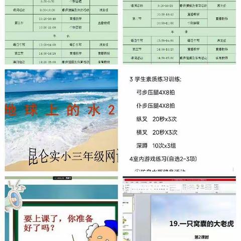 凝心聚力抗疫情，云端教学课不停——昆仑镇实验小学线上教学纪实