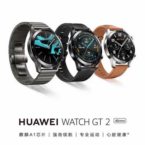 华为WatchGT2 手表