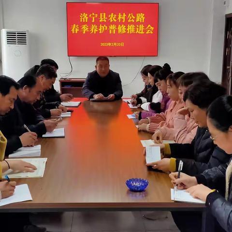 洛宁县召开农村公路春季普修推进会