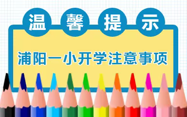 你好！马良学子，请查收你的入学须知