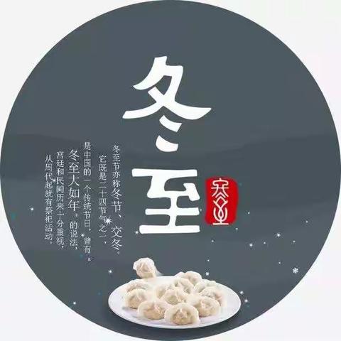 小三班———冬至到——吃饺子喽