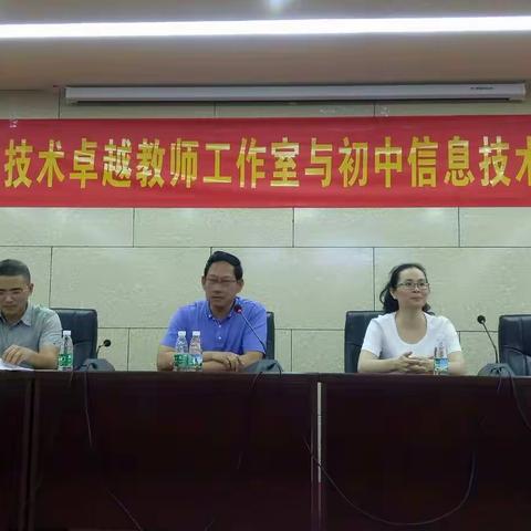 徐强小学信息技术卓越教师工作室与初中信息技术学科专业培训活动