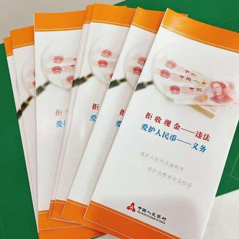 太和开展整治拒收人民币现金宣传活动
