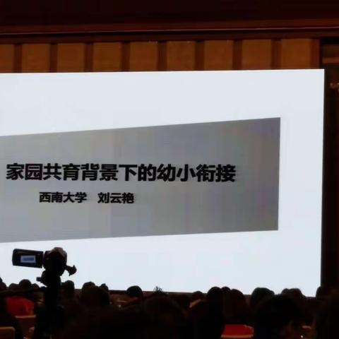 “家园共育”百所数字幼儿园第三批试验园培训启动会（下午） 2019，3，30贵阳