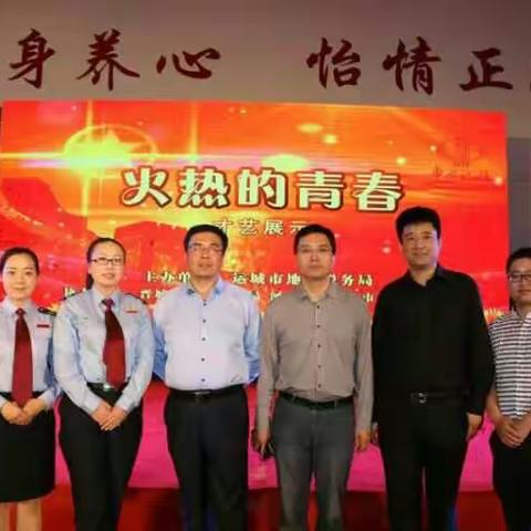 三门峡市地税局受邀参加运城市地税局青年人大会