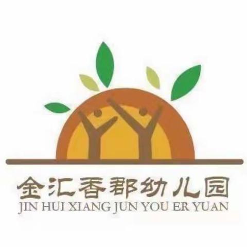 金汇香郡幼儿园寒假小报【1.30—2.4】