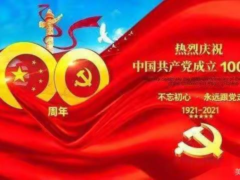 永远跟党走——淘沙小学慰问50年党龄教师活动