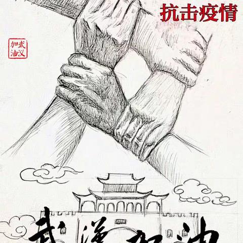 抗击新冠肺炎疫情漫画