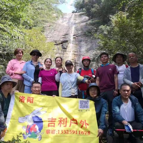 吉利户外驴友徒步穿越鲁山羊圈沟平安归来