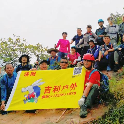 吉利户外驴友徒步穿越偃师杨苗山红石峡平安归来
