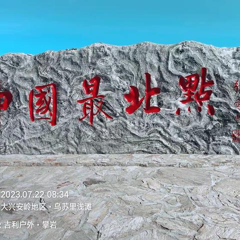 【吉利户外】自驾东北边境线23天平安归来