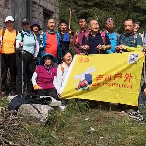 【平安帖】吉利户外驴友徒步穿越嵩县龙池曼顺利登顶！