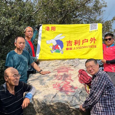 吉利户外驴友徒步穿越偃师锯齿峰平安归来