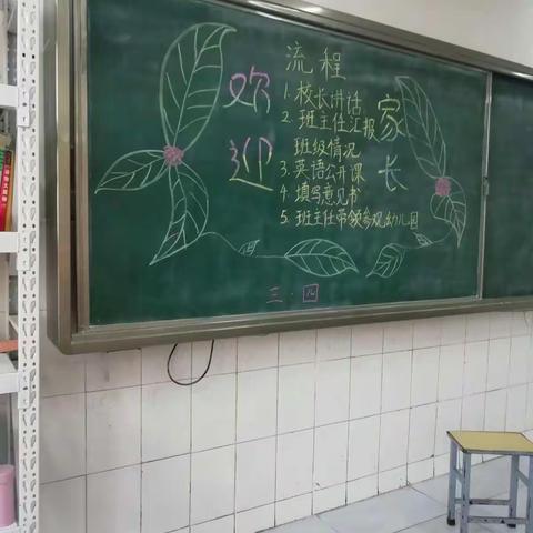 家校齐心共育人