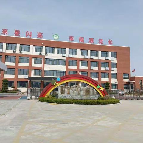 星源小学陪餐记