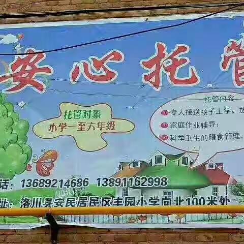 安心托管
