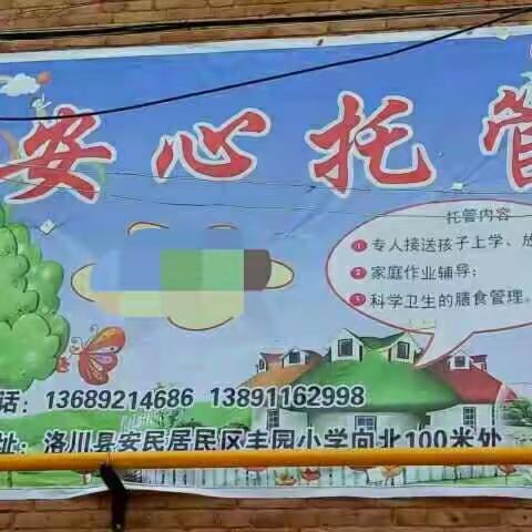 安心托管招生中