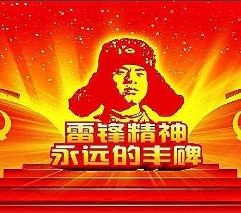 学雷锋——为抗击疫情助力！