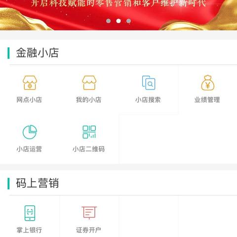 🎊农业银行金融小店开业啦！🎊——开店操作手册