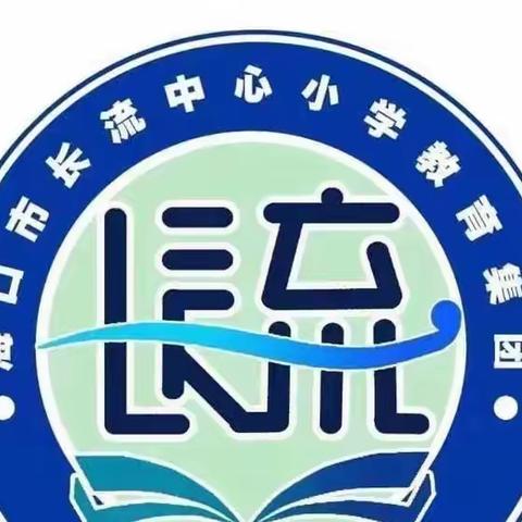 以研促教，共研共成长——记海口市长流中心教育集团第七周数学科组教研活动