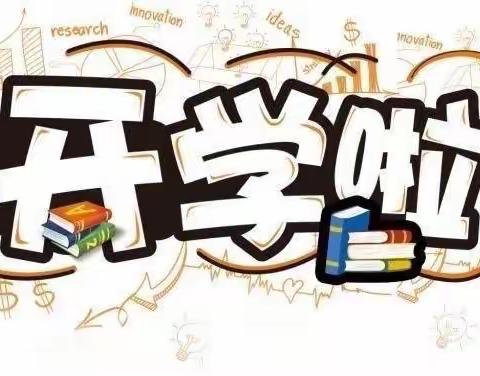 “酷暑将尽，新秋已至”——阳光幼儿园2022年秋季开学通知及温馨提示