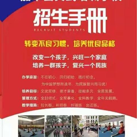 嘉禾县文武培训学校招生简章