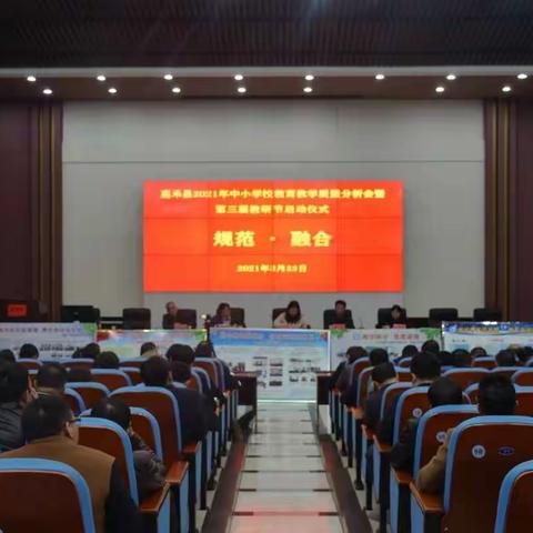 “三大举措”引领嘉禾教育发展新未来——嘉禾县第三届“教研节”启动