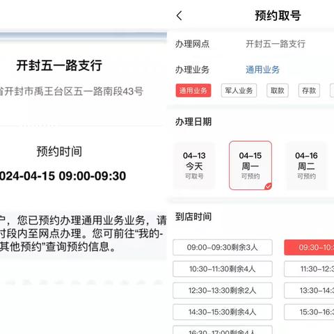 【豫见好服务】开封五一路支行—扎实推动线上预约取号工作稳步开展