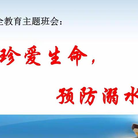 黄冈市益才国际学校认真落实《湖北省暑期中小学生防溺水工作方案》