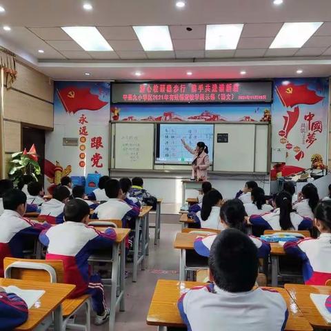 潜心教研稳步行   携手共进谱新篇——平果九小学区2021年有效课堂教学展示课