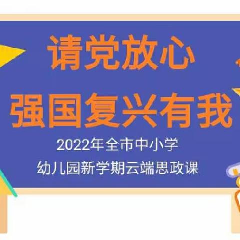 【云端思政课】小家传大爱  初心筑情怀——记沙河六小线上师生同上一节课