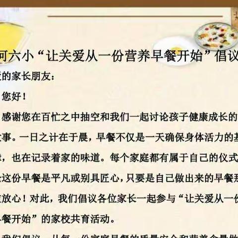 【知行•心理健康】我的早餐我的爱，营养健康一起来！——记沙河六小“营养早餐秀”