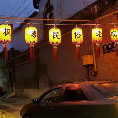 山西平遥古城住宿农家院哪家好？王家大院双林寺景区旅游住宿推荐：山西平遥古城枫泰民俗老院客栈