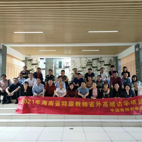 寻访红色印记     牢记初心使命——2021年海南省特级教师省外高端访学简报（五）