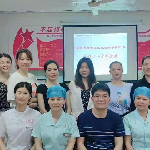 血液净化中心专科护士资格选拔