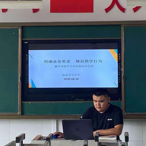 学思砺新.知行志远——临沂老屯小学开学前业务培训活动