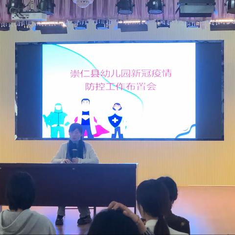 2022年春季疫情防控工作布置会