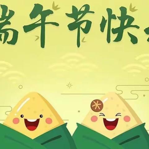 浓情端午，粽享未来——亲子活动报道