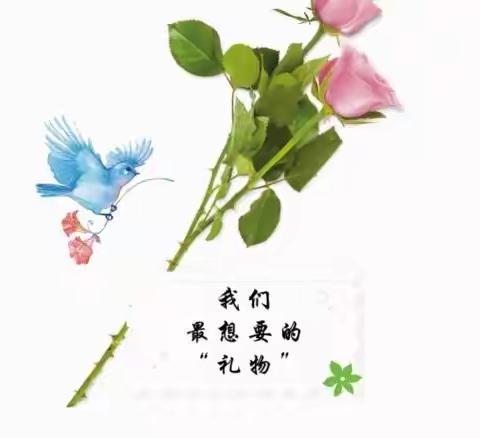 我们最想要的礼物--宝贝春天幼儿园教师节倡议书