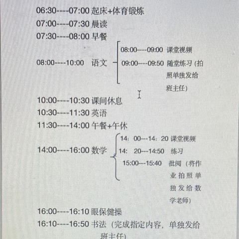 乐学求实小学三年级二班线上教学