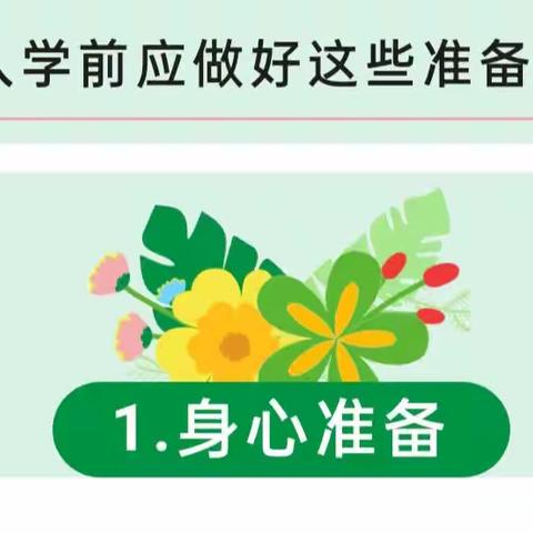 “幼小衔接待花开，科学衔接见未来”——越秀幼儿园