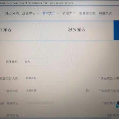 【金融科技在上海】宜山路支行成功营销上海SL机电有限公司注册撮合平台并发布需求