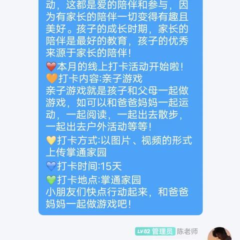 “爱是最美的陪伴”——画幼小一班5月亲子游戏打卡