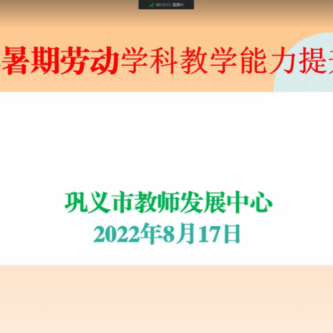 以“劳”树德 ， 以“劳”育美 —— 记巩义市实验小学2022暑期劳动学科教学能力提升培训活动