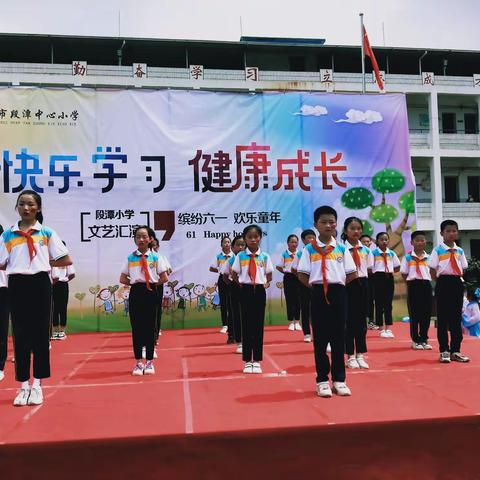 【段潭中心小学庆祝六一儿童节汇演🎈】