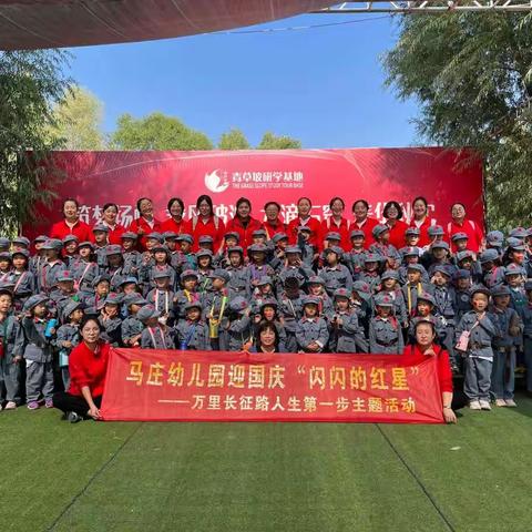 “重走长征路🇨🇳 ，欢乐度国庆❤️”—— 马庄幼儿园🏠中一班“追寻红色记忆，传承红色基因”研学活动🎉🎉