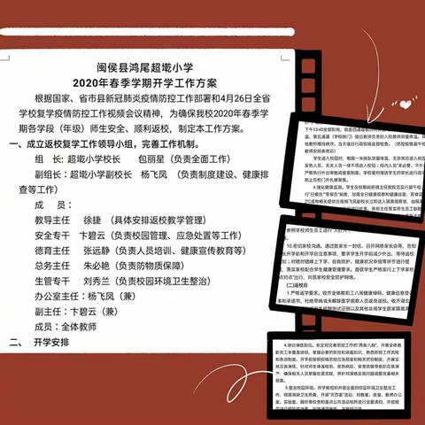 花开疫散     待你归来——闽侯县鸿尾超墘小学返校复学工作报道